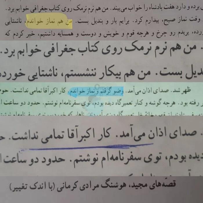 سریال ناتمام دستکاری در محتوای کتاب&zwnj; درسی و جایگاه مبهم نظارت بر عملکرد