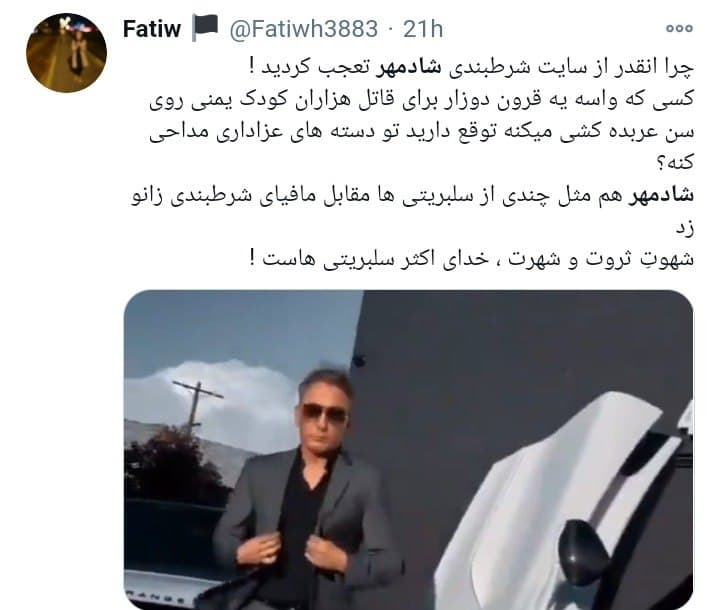 واکنش کاربران به تبلیغ شادمهر خالی کردن جیب مردم با شهرت کاذب