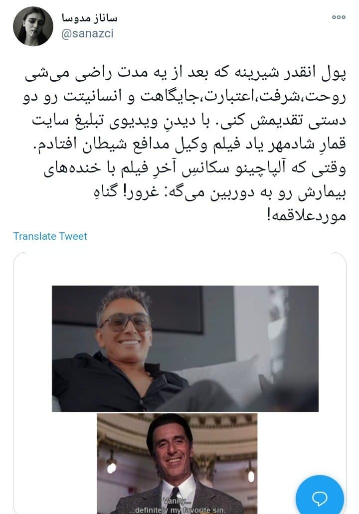 واکنش کاربران به تبلیغ شادمهر خالی کردن جیب مردم با شهرت کاذب
