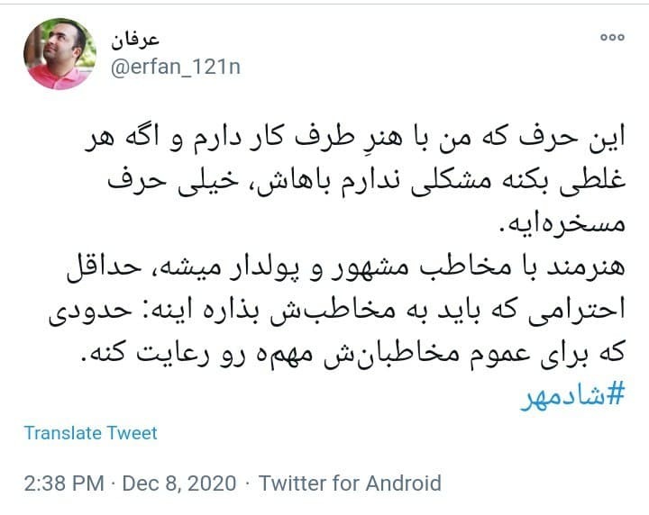 واکنش کاربران به تبلیغ شادمهر خالی کردن جیب مردم با شهرت کاذب