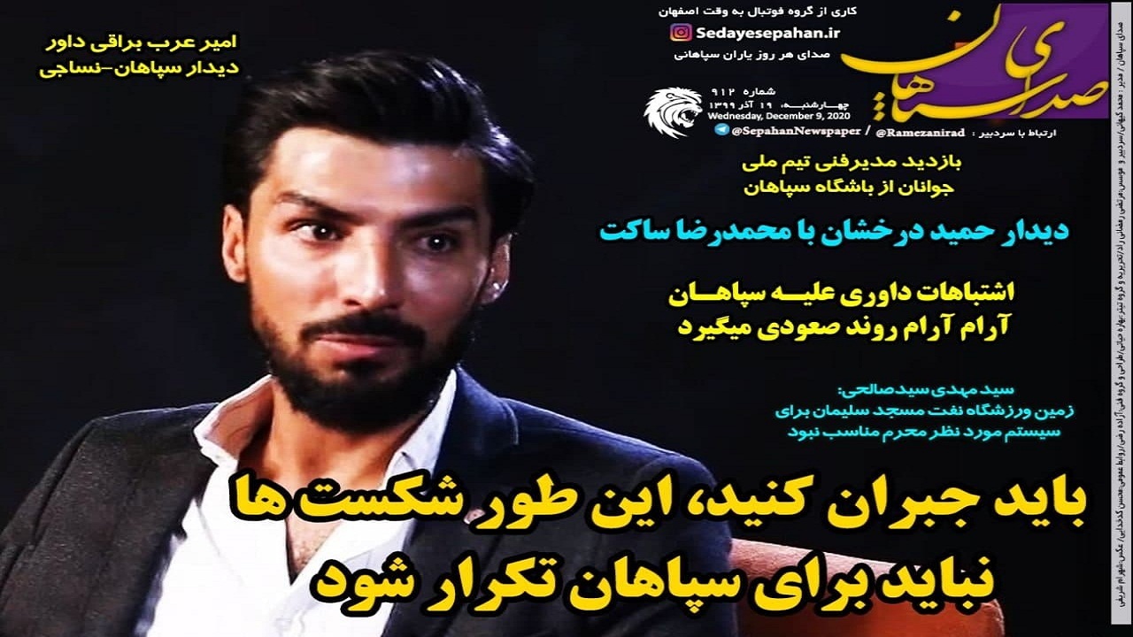 روزنامه صدای سپاهان - ۱۹ آذر