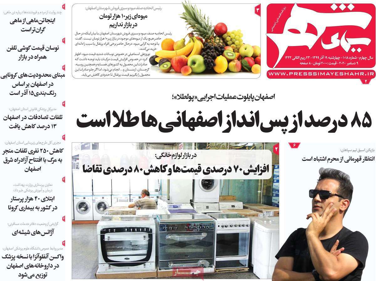 یک تلنگر تا وضعیت قرمز کرونا در اصفهان/ میوه را در اصفهان دانه ای می خرند