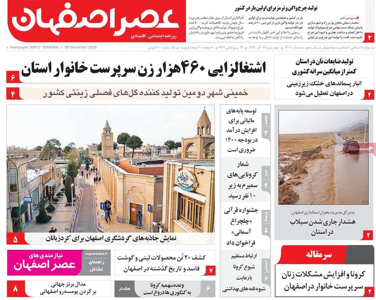 یک تلنگر تا وضعیت قرمز کرونا در اصفهان/ میوه را در اصفهان دانه ای می خرند