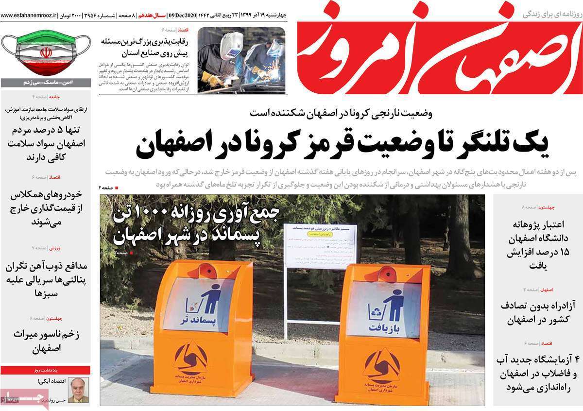 یک تلنگر تا وضعیت قرمز کرونا در اصفهان/ میوه را در اصفهان دانه ای می خرند