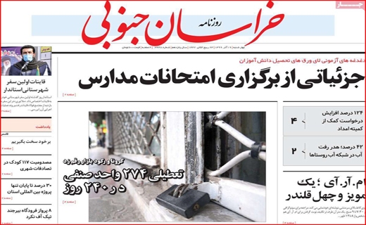خراسان جنوبی