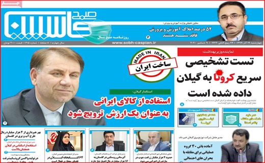 کاسپین