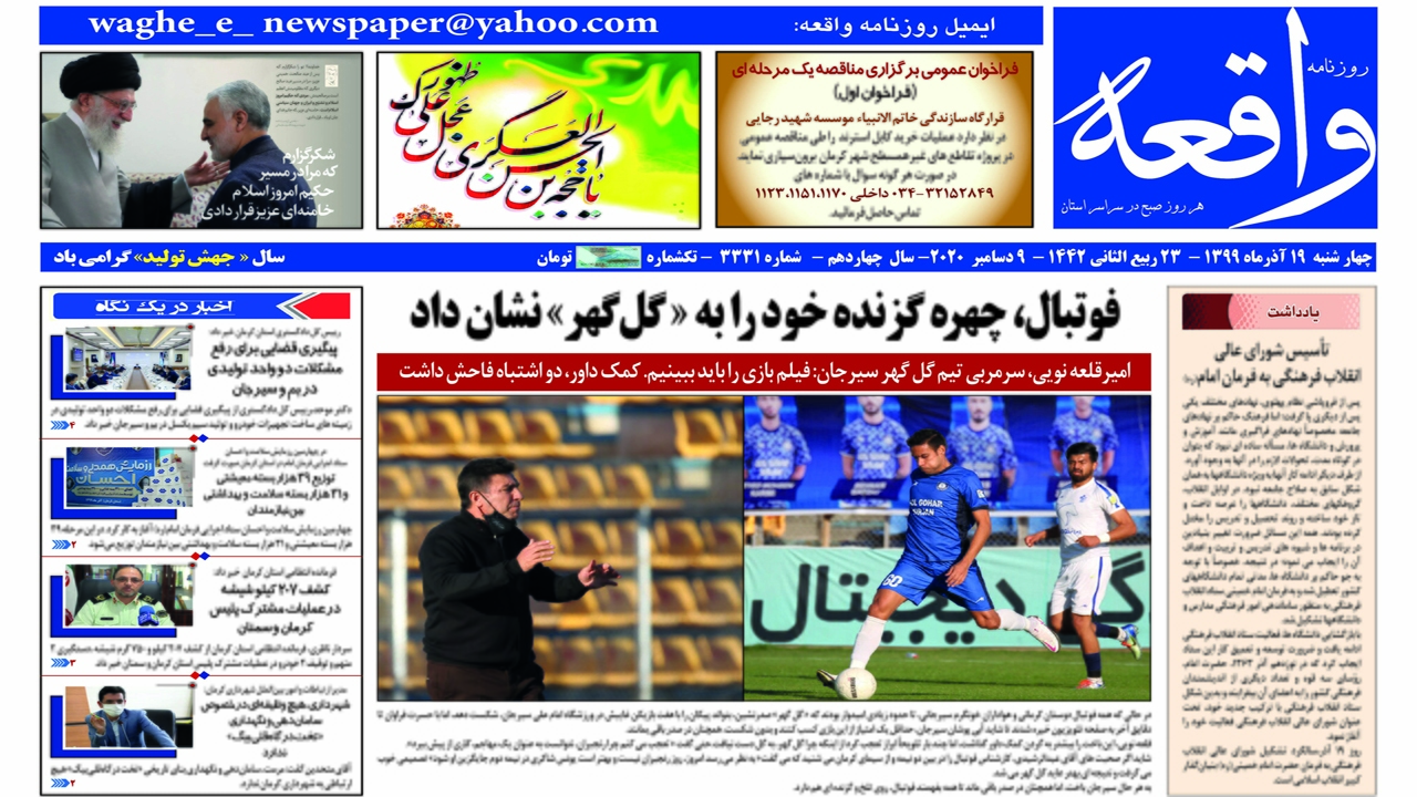 روزنامه استانی