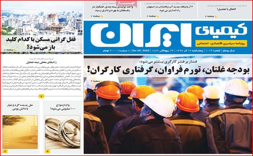 کیمیای ایران