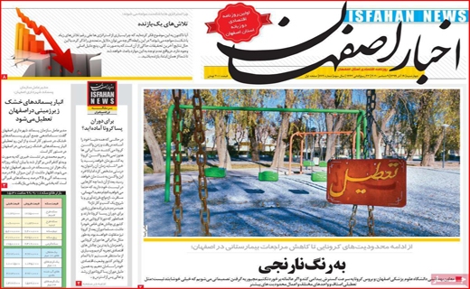 اخبار اصفهان