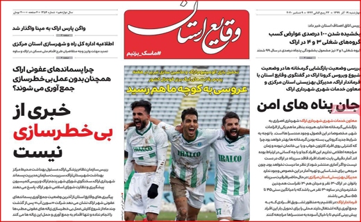وقایع استان