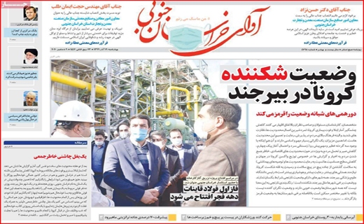 آوای خراسان جنوبی