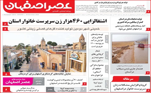 عصر اصفهان