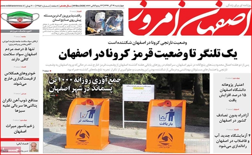 اصفهان امروز