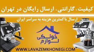 خرید آنلاین انواع اسپرسوساز برای خانه و یا محل کار شما