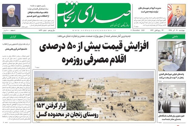 صدای زنجان