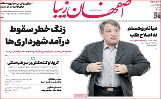 اصفهان زیبا