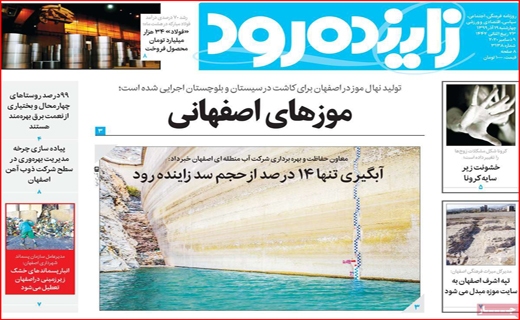 زاینده رود