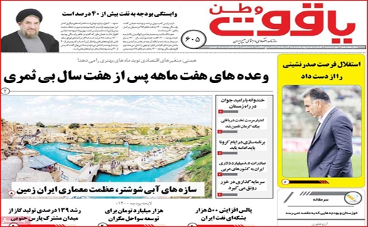 یاقوت وطن