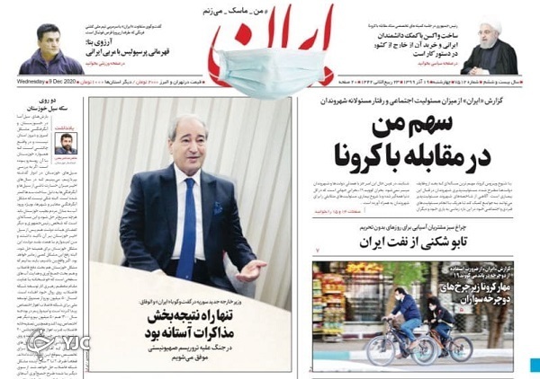 مورد عجیب بودجه ۱۴۰۰/ آغاز جهانی واکسیناسیون کرونا/ دستگیری سرپل&zwnj;های اصلی شبکه شرط&zwnj; بندی