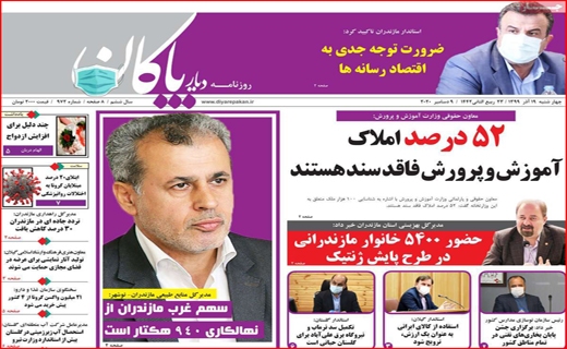 دیار پاکان