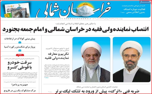 خراسان شمالی