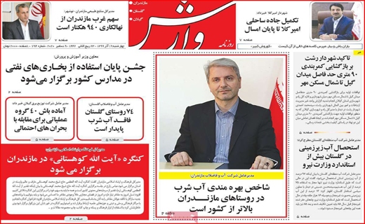 وارش