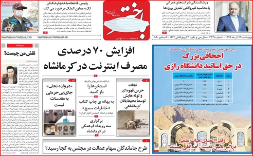 باختر