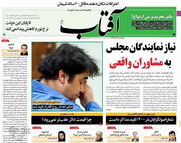 مورد عجیب بودجه ۱۴۰۰/ آغاز جهانی واکسیناسیون کرونا/ دستگیری سرپل&zwnj;های اصلی شبکه شرط&zwnj; بندی