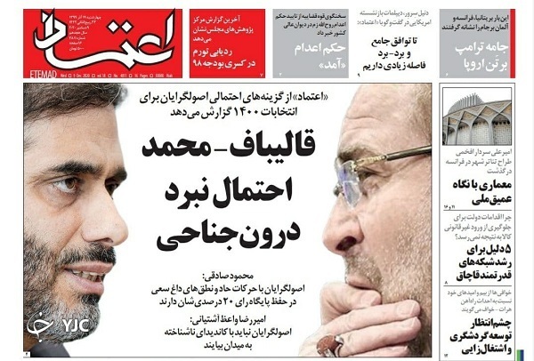 مورد عجیب بودجه ۱۴۰۰/ آغاز جهانی واکسیناسیون کرونا/ دستگیری سرپل&zwnj;های اصلی شبکه شرط&zwnj; بندی