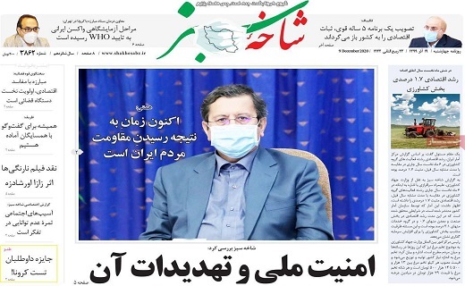 روزامه شاخه سبز