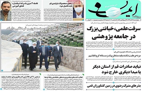 روزنامه ایمان