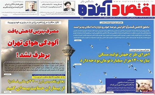 روزنامه اقتصاد اینده