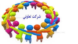 فعالیت ۲۰۲ شرکت تعاونی