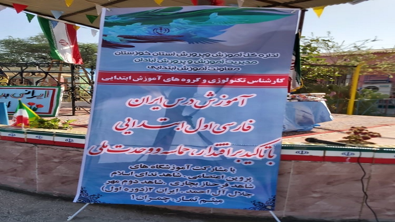 برگزاری برنامه تدریس عملی درس ایران پایه اول