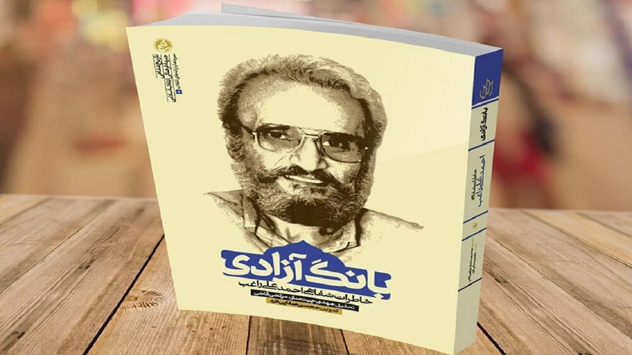 احمدعلی راغب، هنرمند گیلانی درگذشت