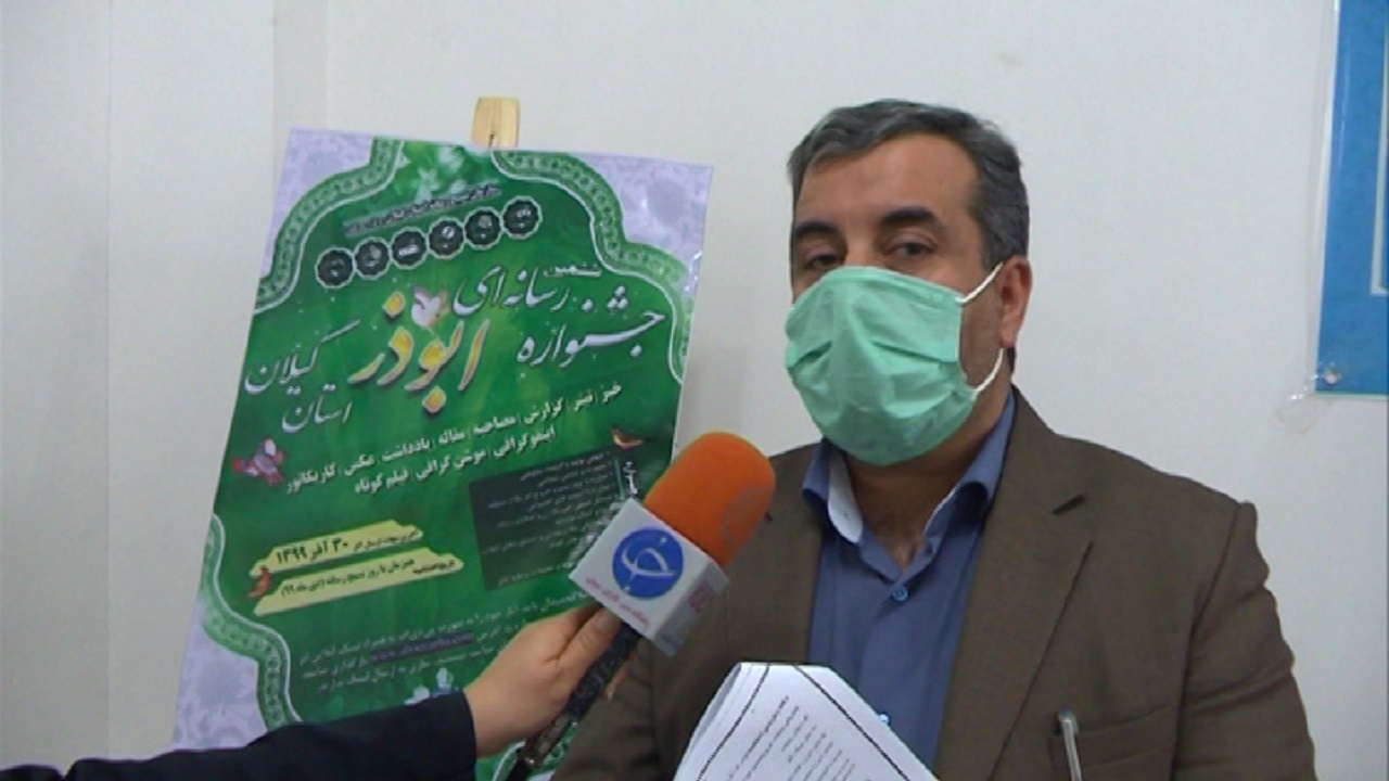 پایان آذر، پایان مهلت ارسال آثار به جشنواره رسانه‌ای ابوذر است