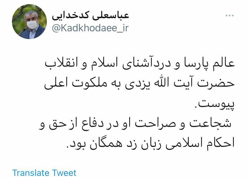واکنش  سخنگوی شورای نگهبان به درگذشت آیت الله یزدی