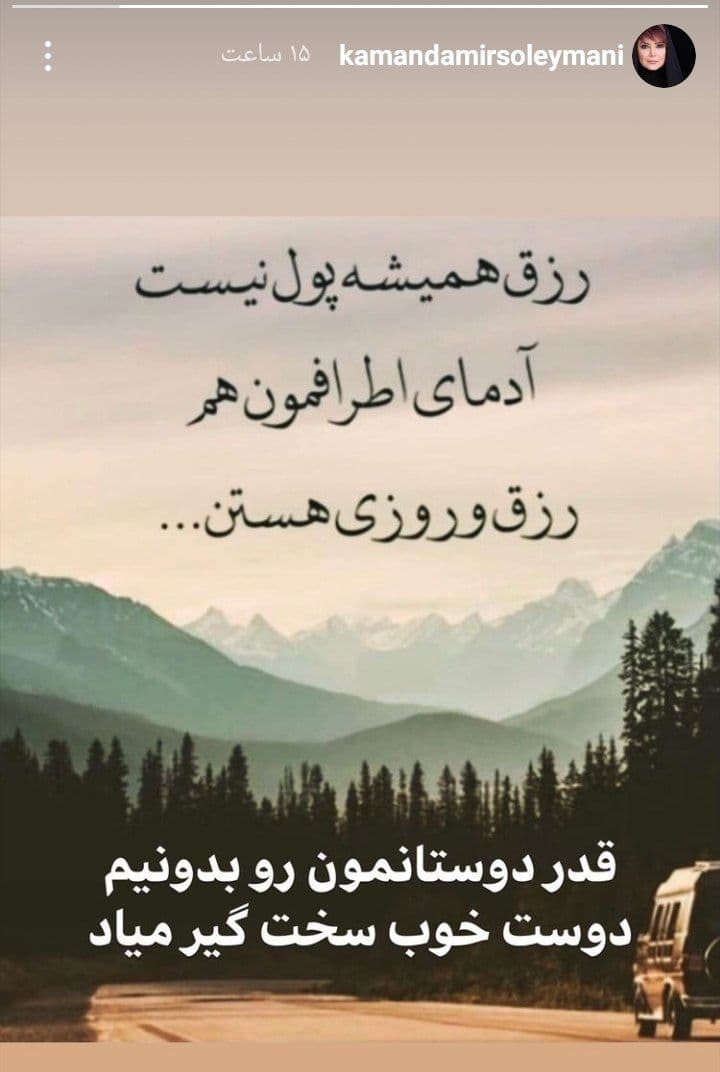 استوری کمند امیرسلیمانی