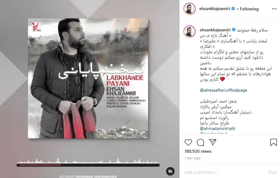 موزیک جدید احسان خواجه امیری