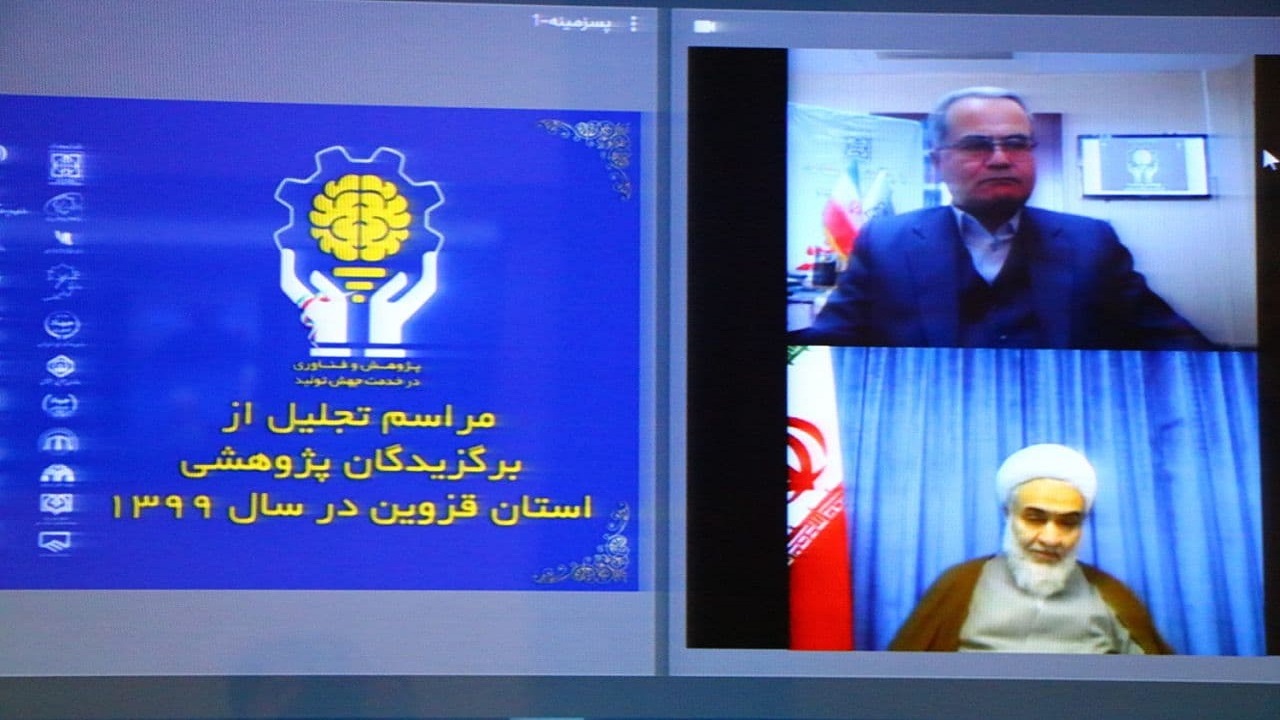 تجلیل از پژوهشگران برتر استان قزوین