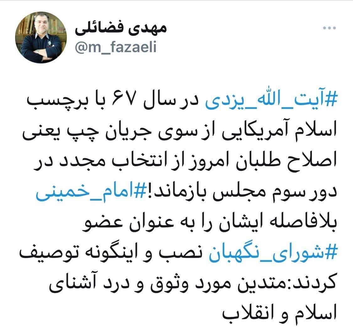 آیت الله یزدی