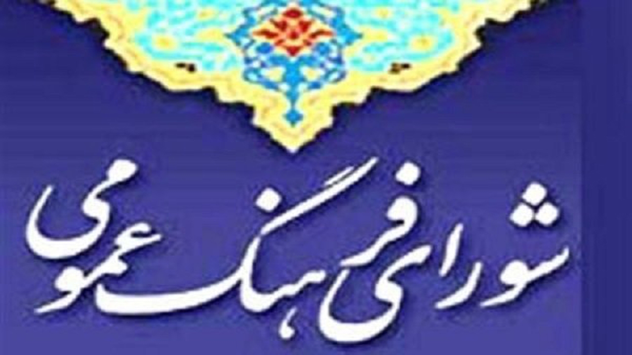 برگزاری نشست شورای فرهنگ عمومی در سرچهان