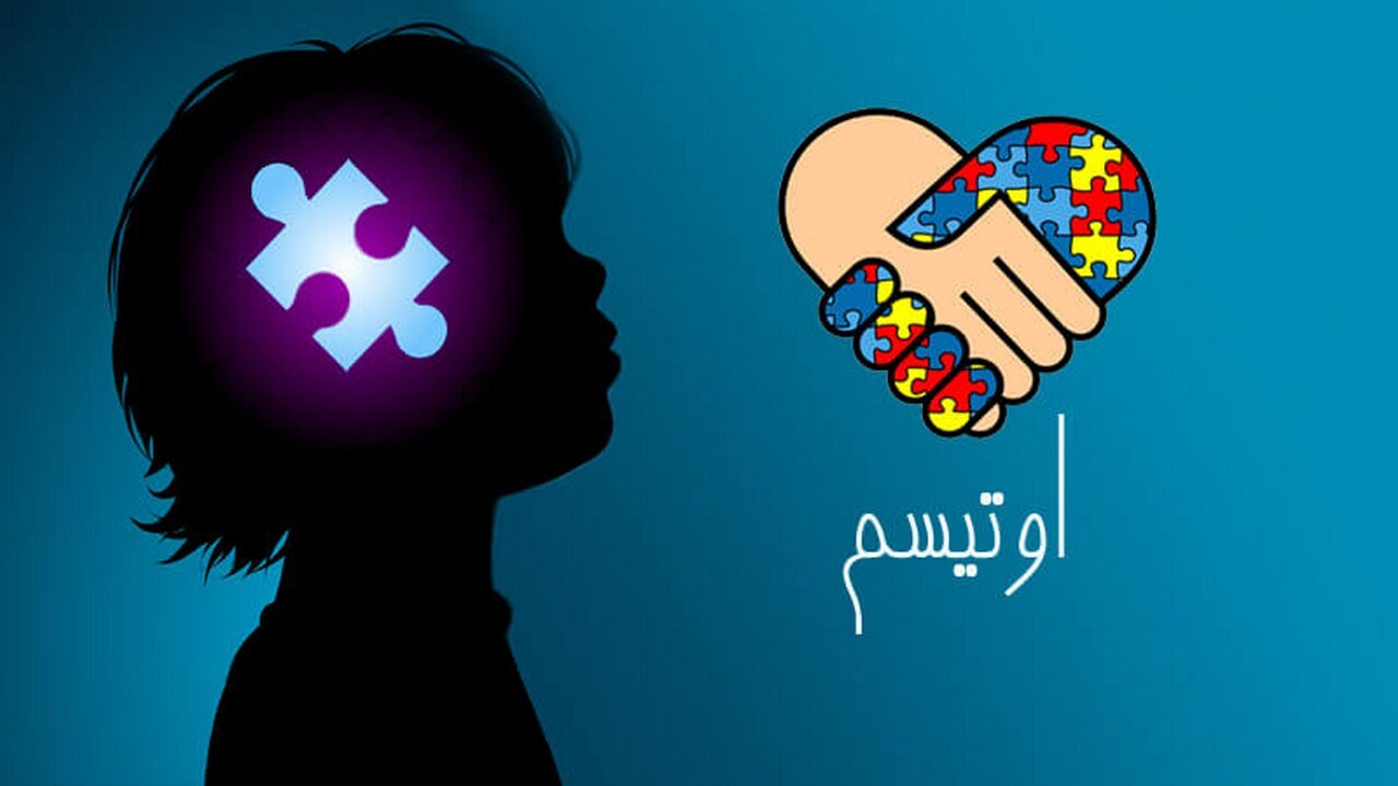 ساخت مجموعه بازی ویژه کودکان اوتیسم در مشهد