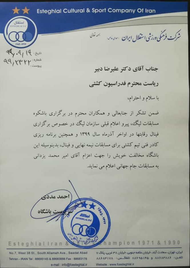 باشگاه استقلال با اعزام یزدانی به جام جهانی کشتی آزاد مخالفت کرد+ سند