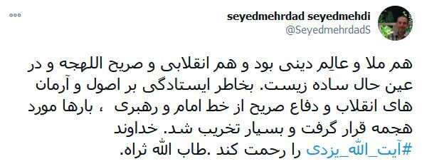مورد هجمه قرار گرفتن آیت&zwnj;الله یزدی به علت  ایستادگی بر اصول و آرمان&zwnj;های انقلاب