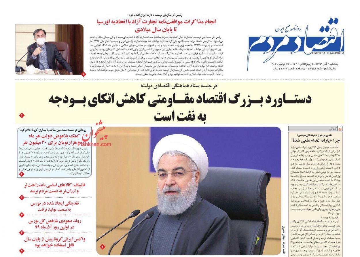 هزینه خانوار ۴۶ درصد بیشتر شد/ ثبت نام ظرفیت خالی مسکن ملی در پایان آذر/ تکلیف مردم با بورس جیست؟