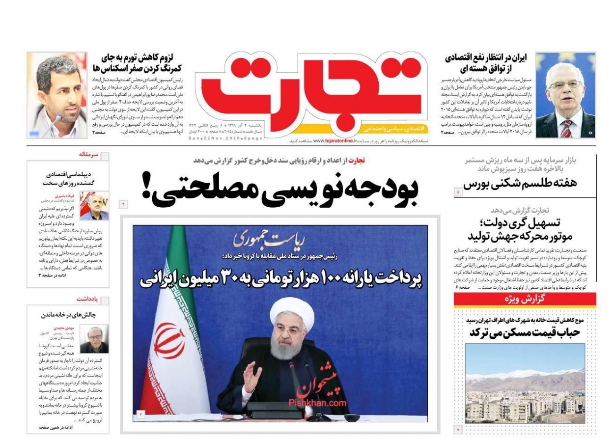 هزینه خانوار ۴۶ درصد بیشتر شد/ ثبت نام ظرفیت خالی مسکن ملی در پایان آذر/ تکلیف مردم با بورس جیست؟