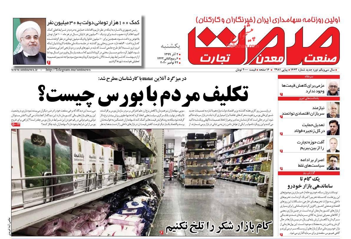 هزینه خانوار ۴۶ درصد بیشتر شد/ ثبت نام ظرفیت خالی مسکن ملی در پایان آذر/ تکلیف مردم با بورس جیست؟