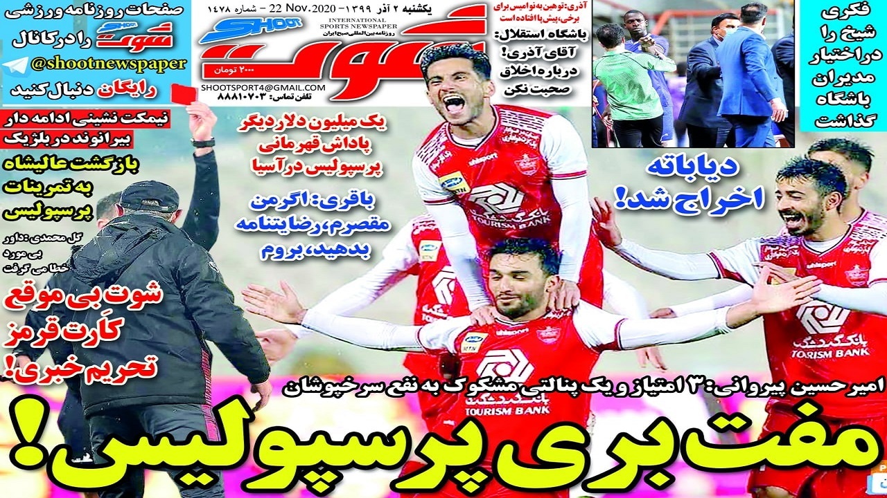 روزنامه&zwnj;های ورزشی ۲ آذر