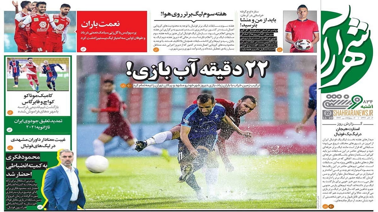 روزنامه&zwnj;های ورزشی ۲ آذر